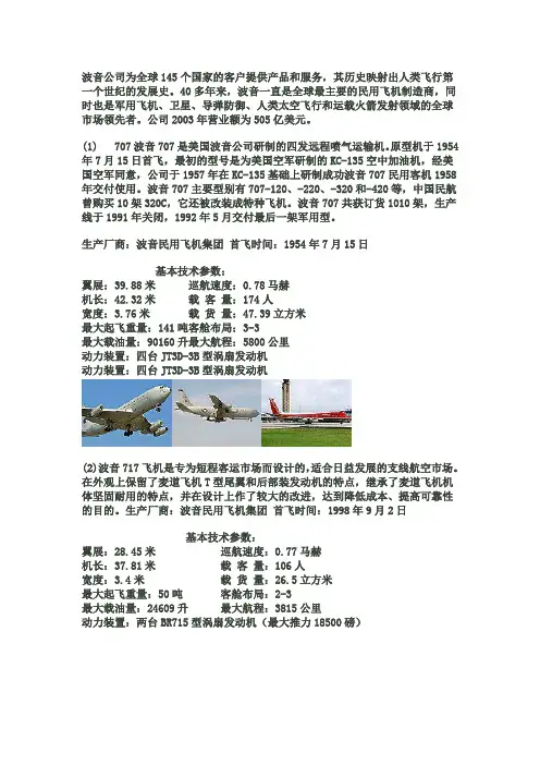 波音飞机一览表