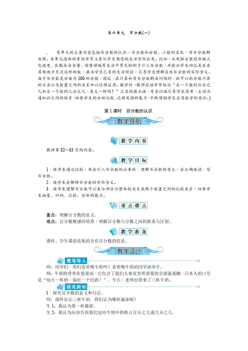 人教版六年级数学上册《第6单元 百分数(一)》教学设计+教学反思