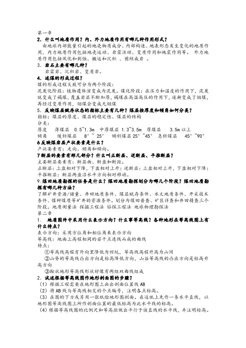 采煤概论复习题答案