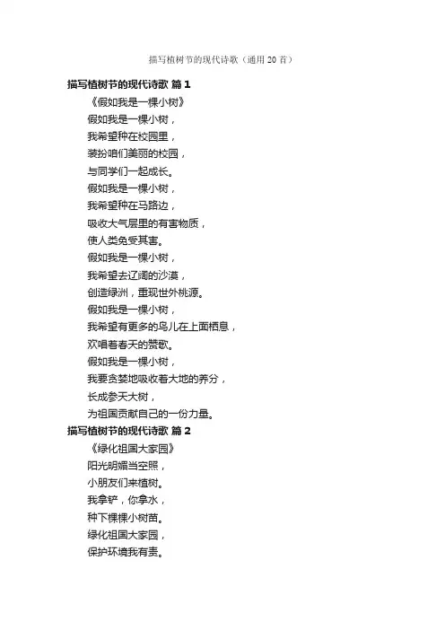 描写植树节的现代诗歌（通用20首）
