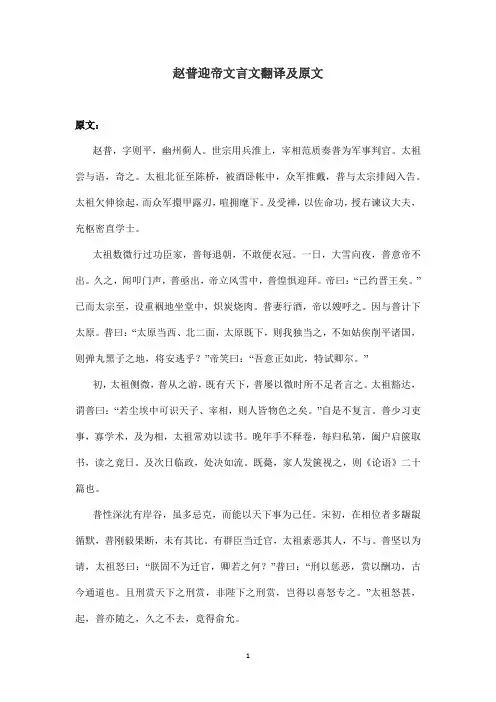 赵普迎帝文言文翻译及原文