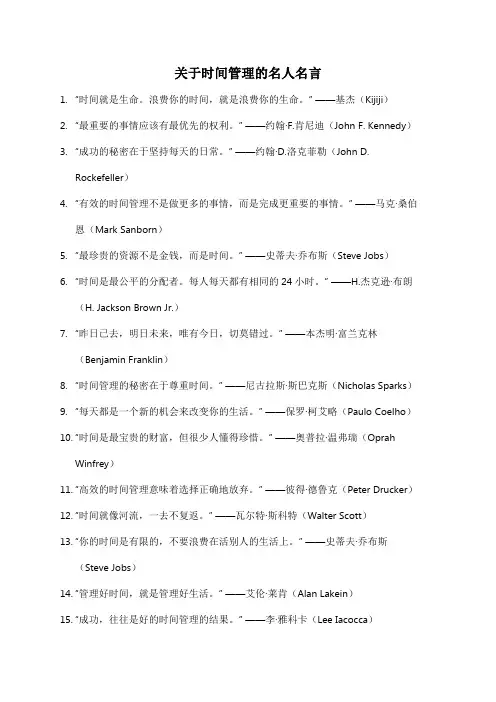 关于时间管理的名人名言