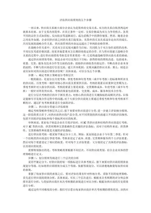评估供应商绩效的五个步骤