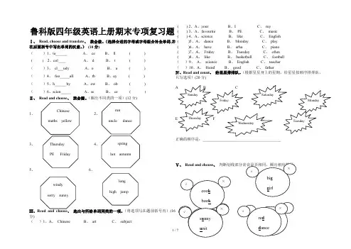 鲁科版四年级英语上册期末专项复习题