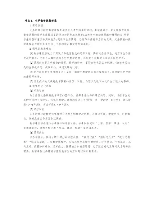 河北教师资格《小学教育教学知识与能力》考点预测归纳：学科知识
