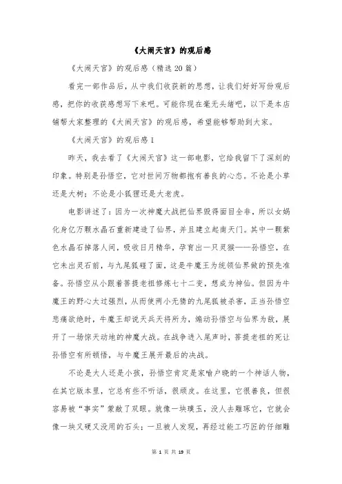 《大闹天宫》的观后感
