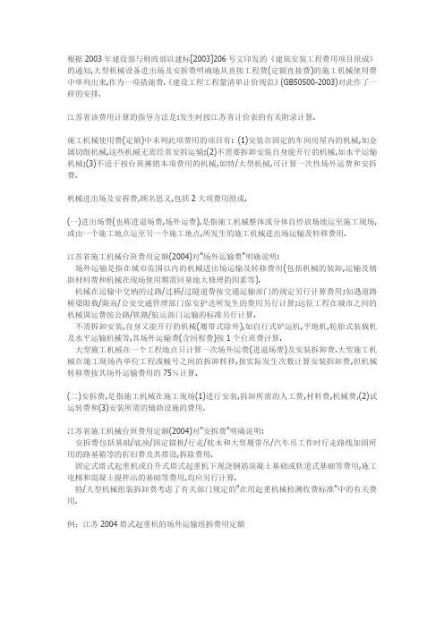 大型机械进出场及安拆