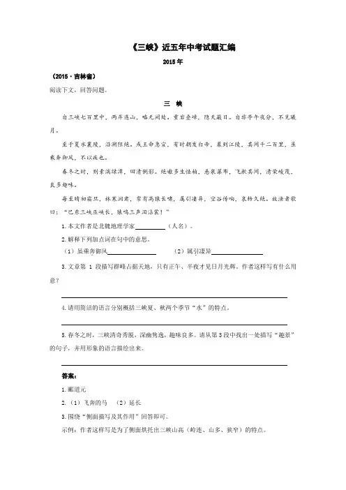 《三峡》近5年中考试题汇编