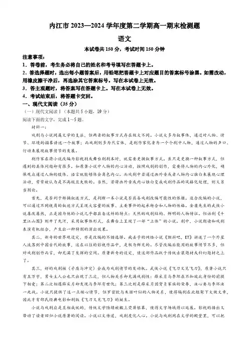 四川省内江市2023-2024学年高一下学期期末考试语文试题(含答案)