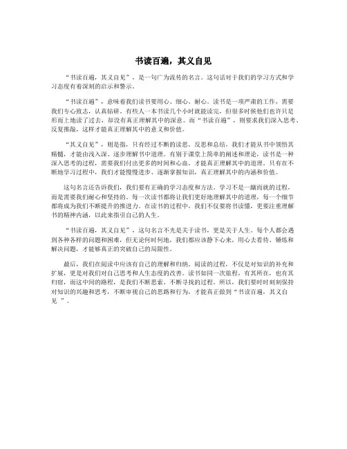 书读百遍,其义自见