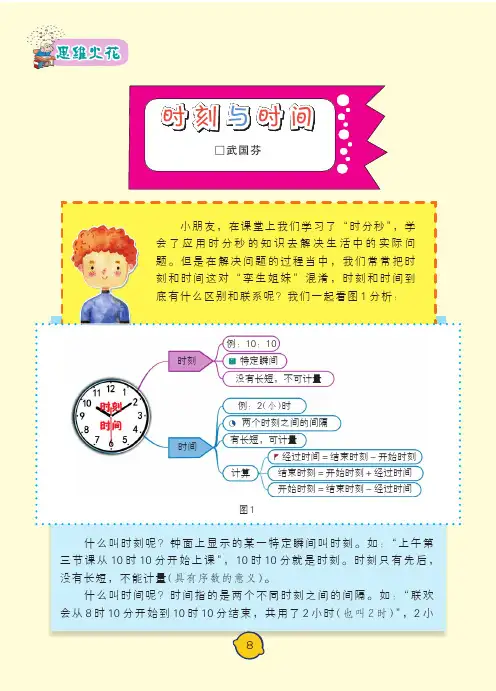 时刻与时间