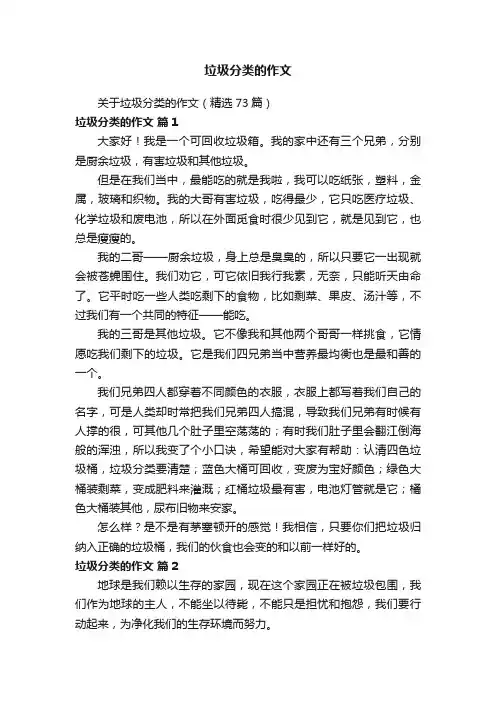 关于垃圾分类的作文（精选73篇）