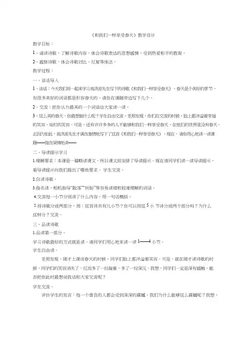 〔教学设计〕_和我们一样享受春天_语文_小学(教学实录试讲稿)
