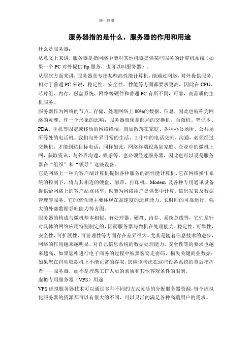 服务器指的是什么,服务器的作用和用途