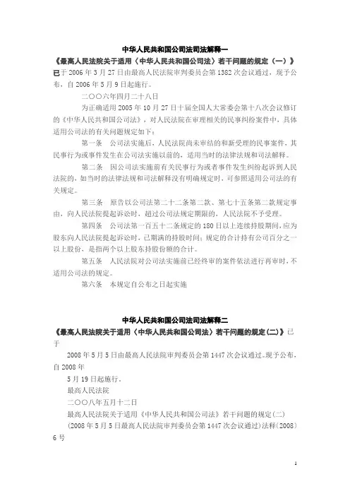 新公司法司法解释一、二、三