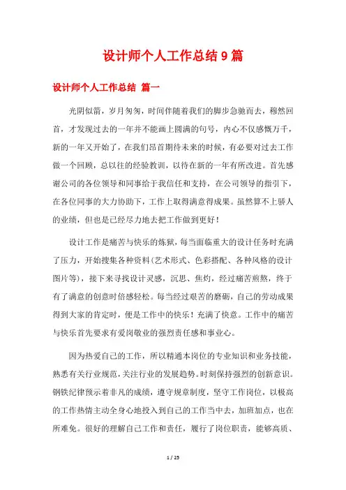 设计师个人工作总结9篇