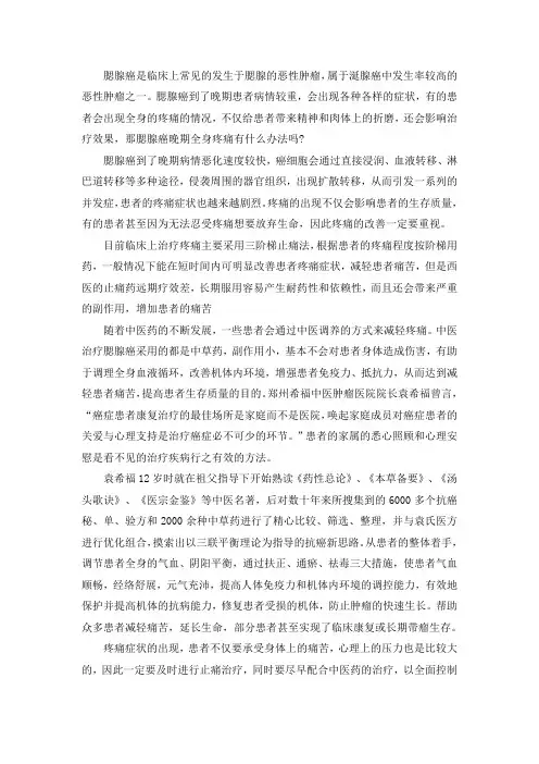 腮腺癌晚期全身疼痛有什么办法吗