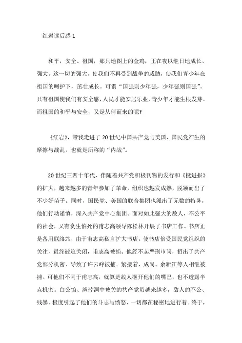 红岩读书心得体会800字五篇