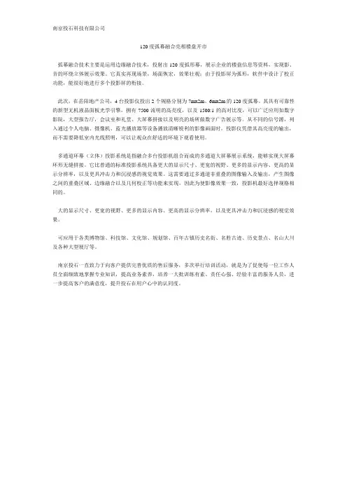 120度弧幕融合亮相楼盘开市