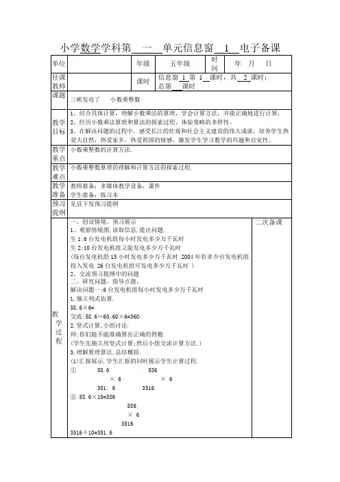 青岛版数学五年级上册第一单元教学设计
