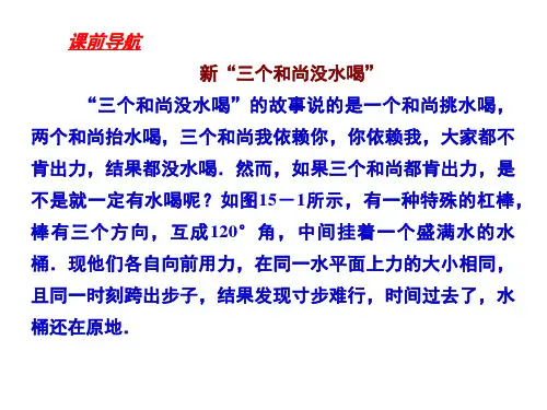 物理：3(PPT)4-2.4《力的合成》课件(新人教版必修1)