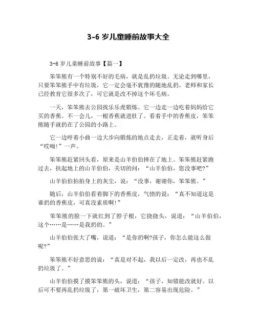 3-6岁儿童睡前故事大全