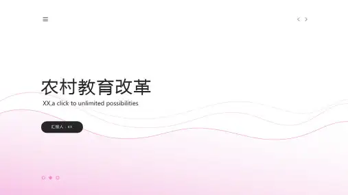 农村教育改革2024年农村教育发展计划