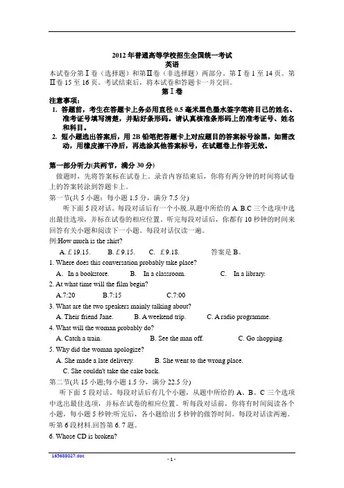 ok!2012年高考真题——英语(全国卷)word版及答案