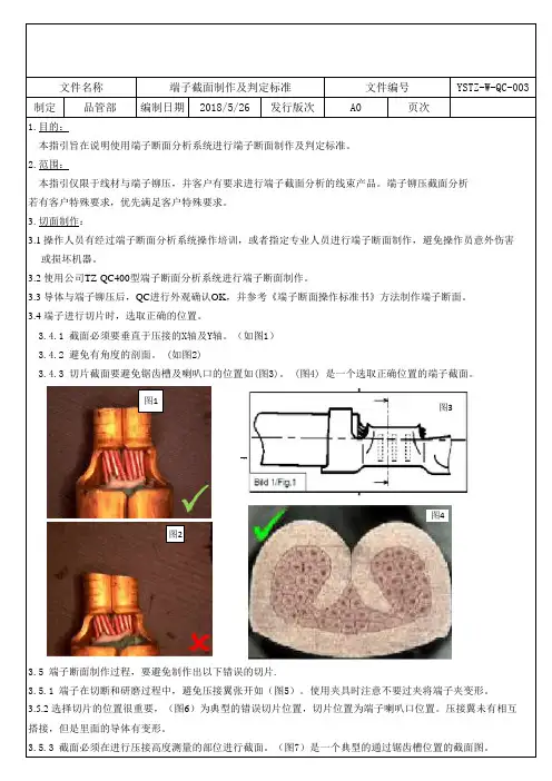 端子截面制作及判断标准