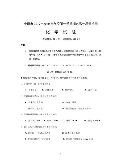 福建省宁德市2019-2020学年高一上学期期末考试化学试题 Word版含答案 