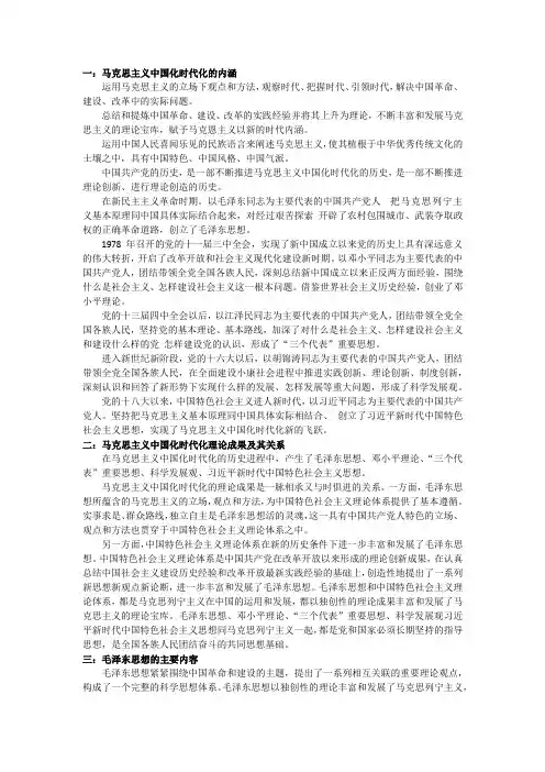 毛概考试内容