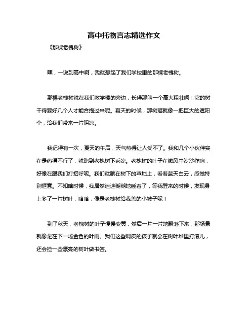 高中托物言志精选作文