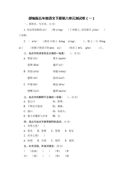 部编版五年级语文下册第六单元测试卷-3套(含答案)