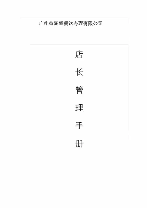 门店店长管理手册.doc
