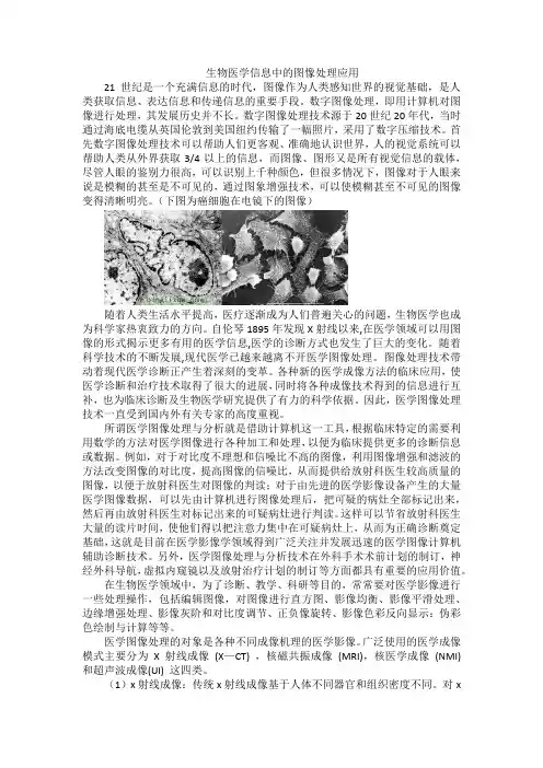 生物医学信息中的图像处理应用