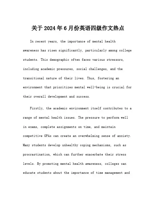 关于2024年6月份英语四级作文热点