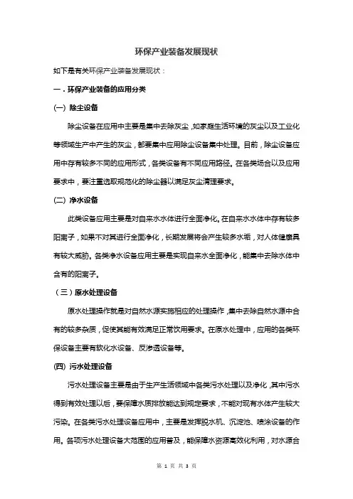 环保产业装备发展现状