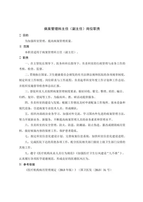 医院病案管理科工作职责