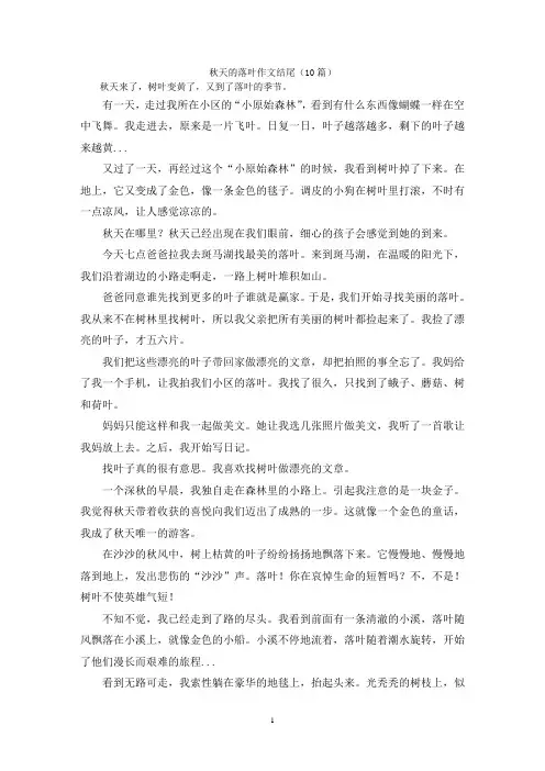 秋天的落叶作文结尾(10篇)