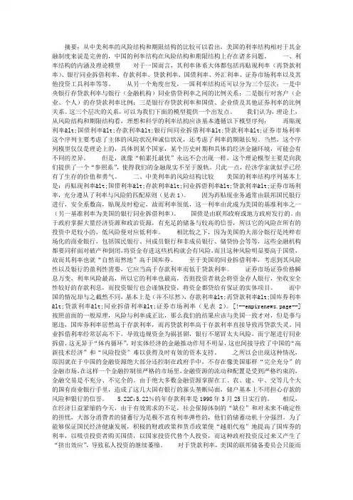 中美利率结构的比较分析