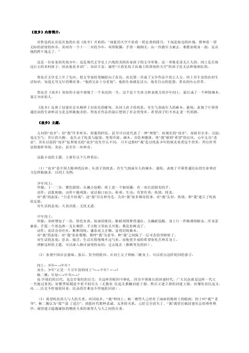 鲁迅《故乡》中人物介绍