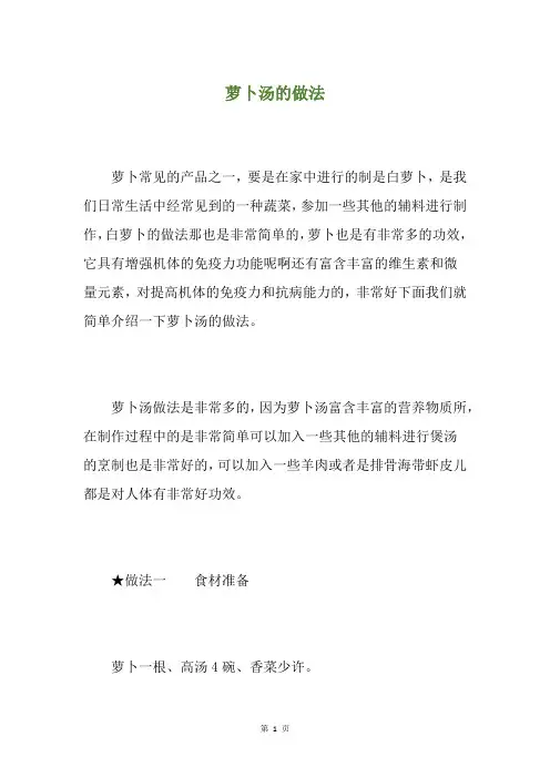 萝卜汤的做法