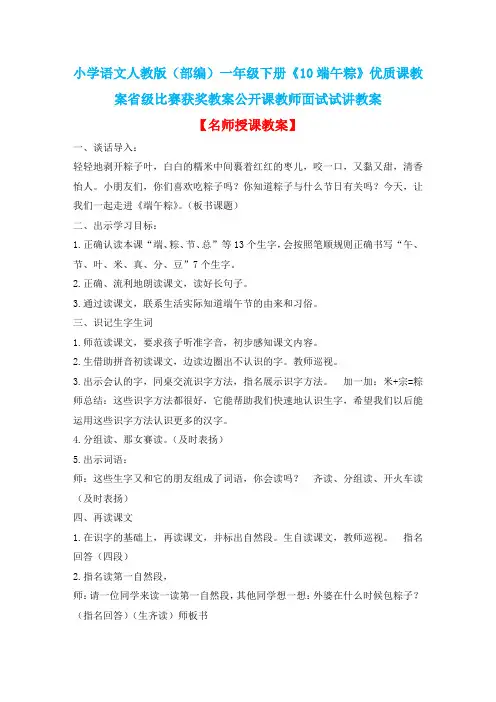 小学语文人教版(部编)一年级下册《10端午粽》优质课教案省级比赛获奖教案公开课教师面试试讲教案n074