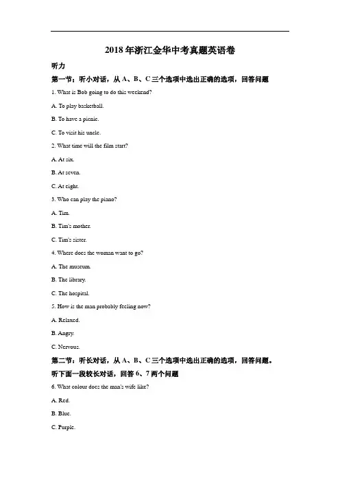 浙江金华市初中中考英语试题(word版含解析)