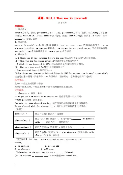 2020九年级英语全册 Unit 6 When was it invented导学案人教新目标版