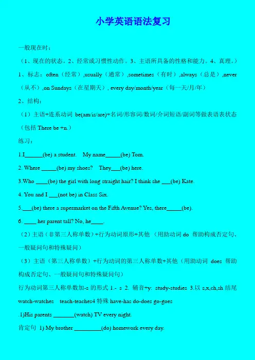 小学英语语法复习动词时态专项讲解和练习