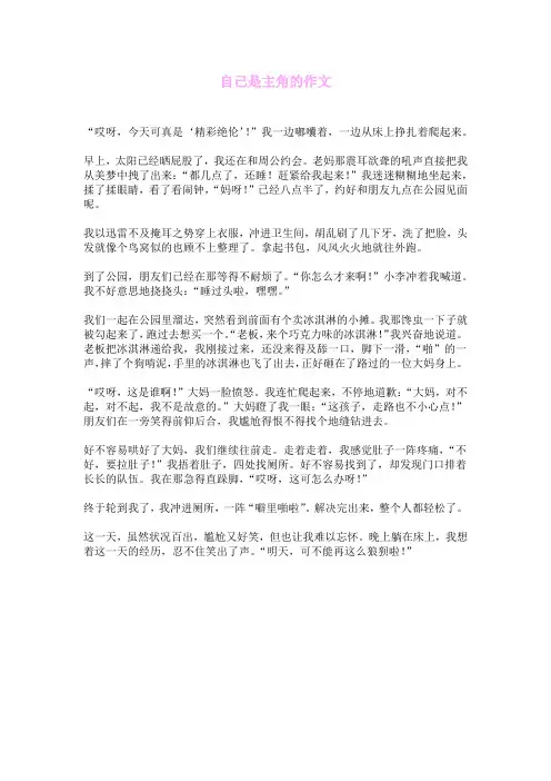 自己是主角的作文