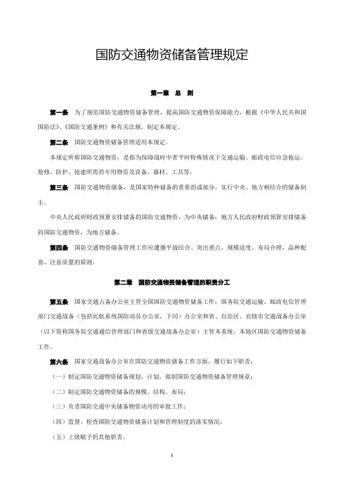 交通战备仓库管理制度