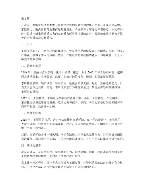 法律博士控诉丈夫案件(3篇)