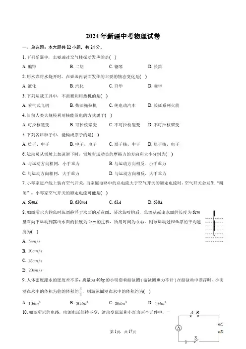 2024年新疆中考物理试卷+答案解析
